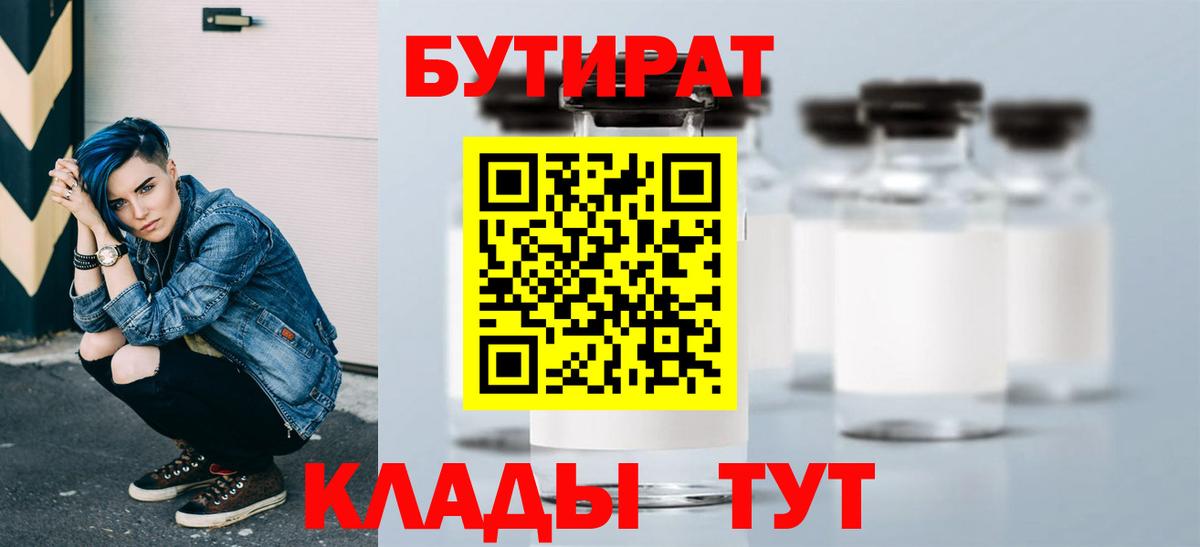 БУТИРАТ GHB  Вход с VPN  Семёнов 