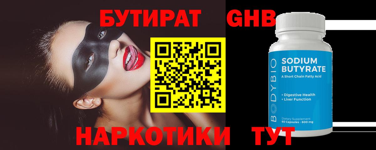 БУТИРАТ вода Семёнов