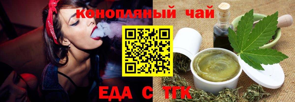 Еда ТГК марихуана Семёнов