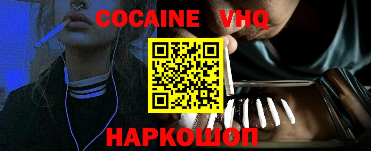 КОКАИН  Вход с VPN  Семёнов  КОКАИН Колумбийский 