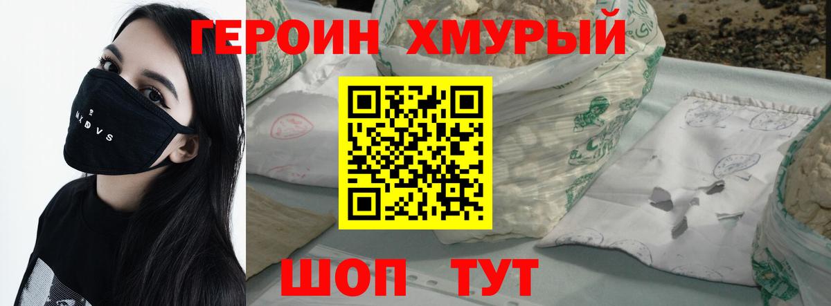 Героин  Вход с VPN  Семёнов  ГЕРОИН белый 