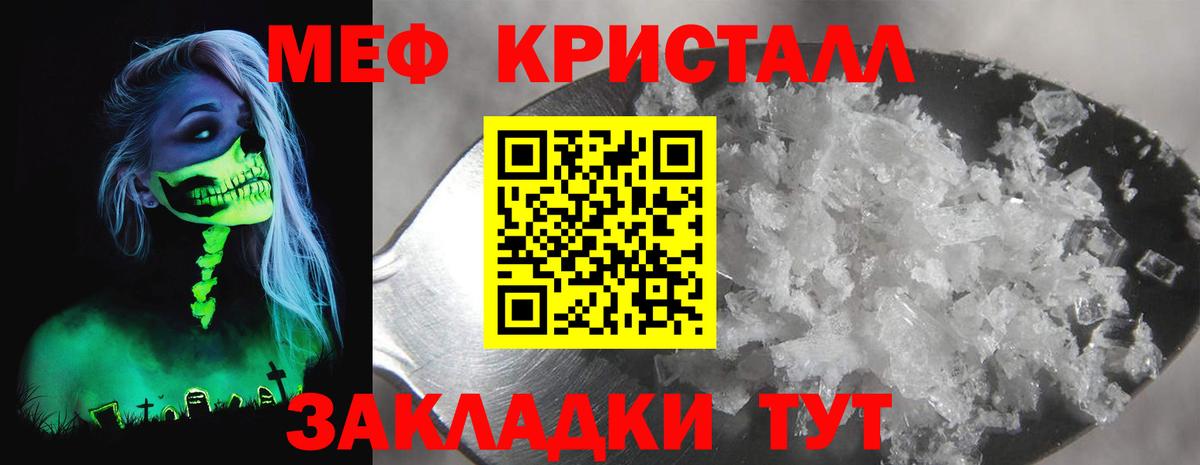 Меф кристаллы Семёнов