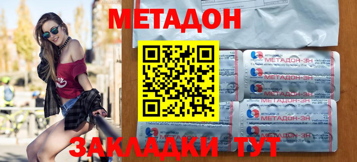 Семёнов  Метадон кристалл  Вход с VPN  МЕТАДОН methadone 